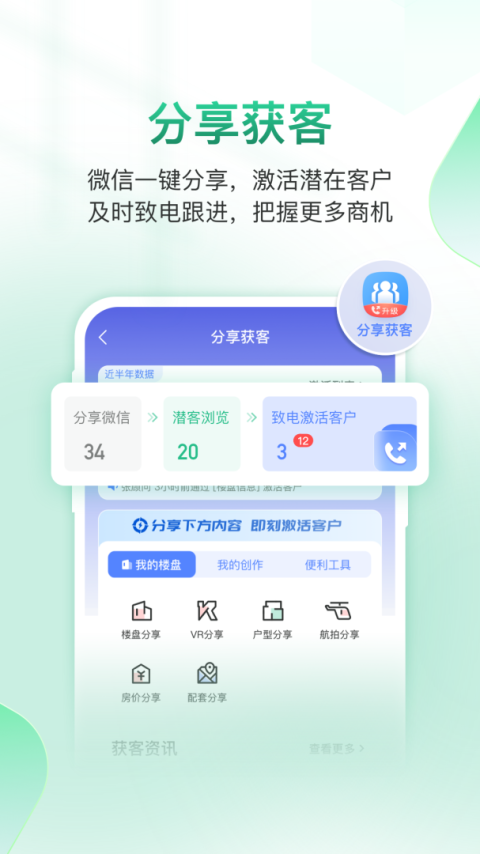 微聊客app