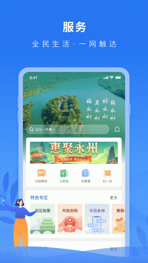 我的永州app