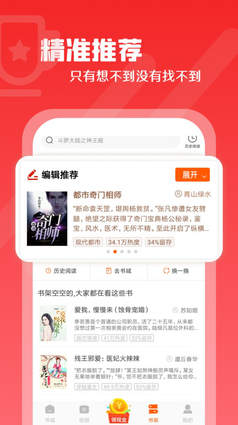 红桃免费小说app