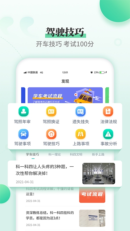 驾考科目一科目四app