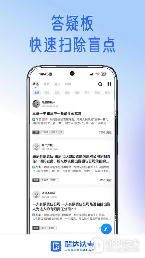 瑞达法考app
