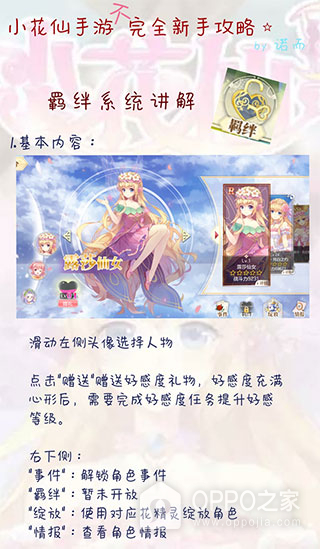 小花仙手游官方版