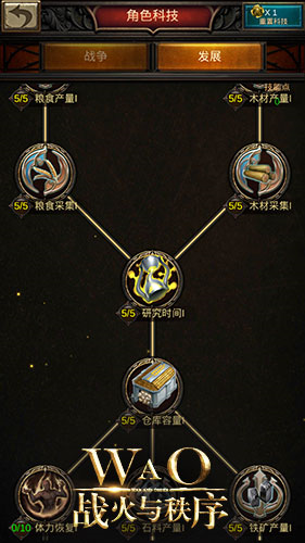 战火与秩序官方版