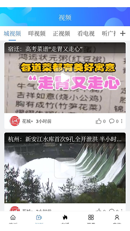 花城+官方版