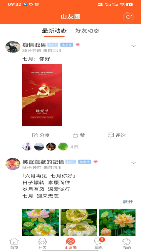 凤凰山下app