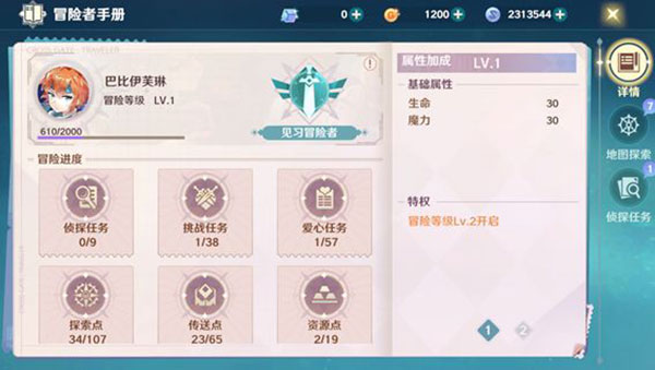 魔力宝贝:旅人官方版