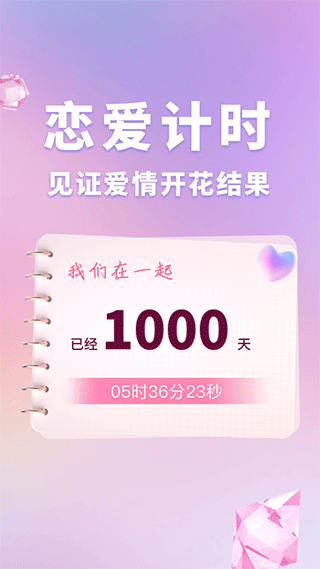 恋爱时光手帐app