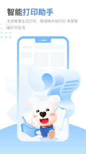 小白智慧打印app