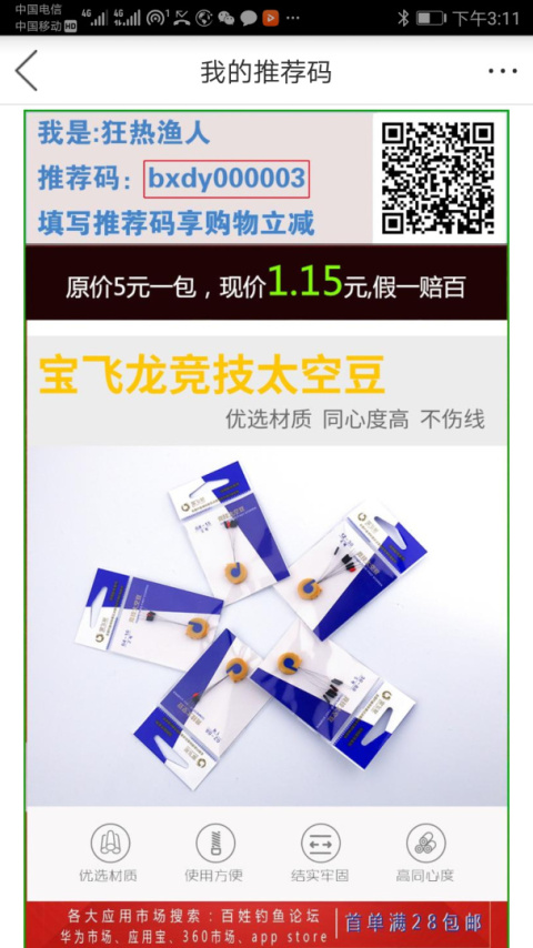 百姓钓鱼论坛app