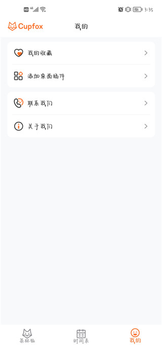 茶杯狐Cupfox官方版