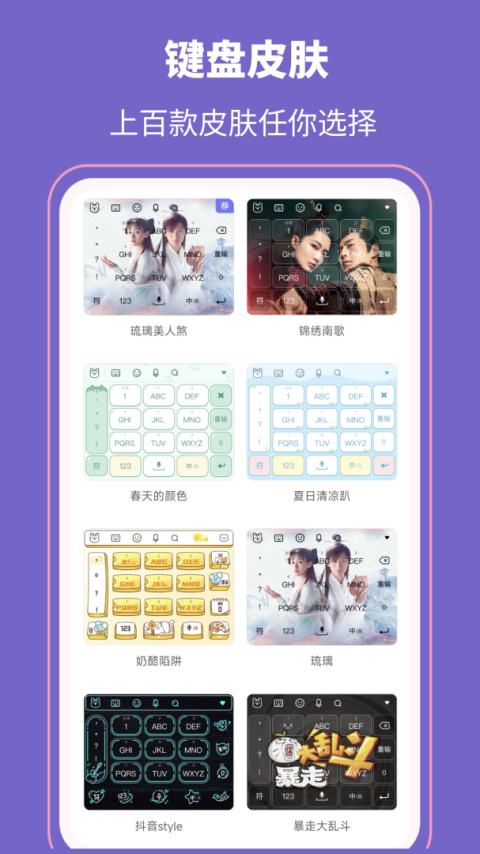 高情商输入法app
