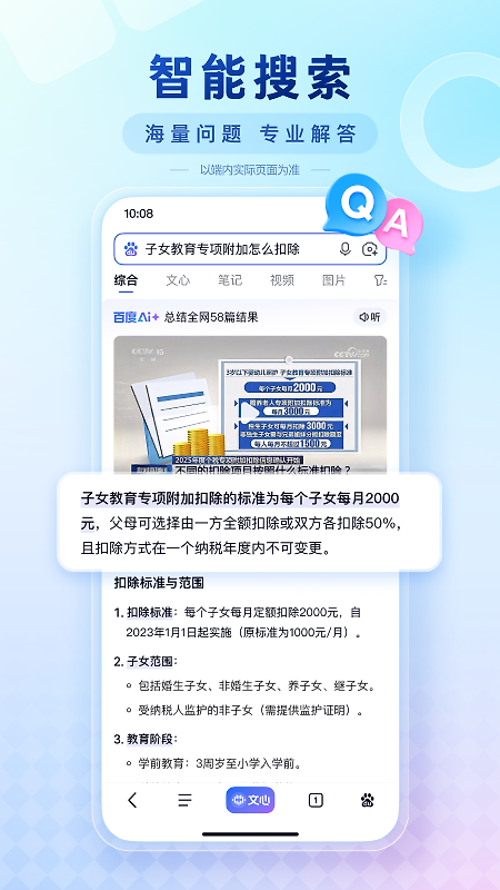 百度app官方版