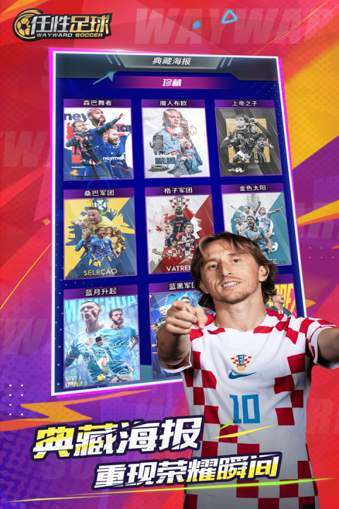 任性足球官方版