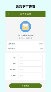 电子书转换器app