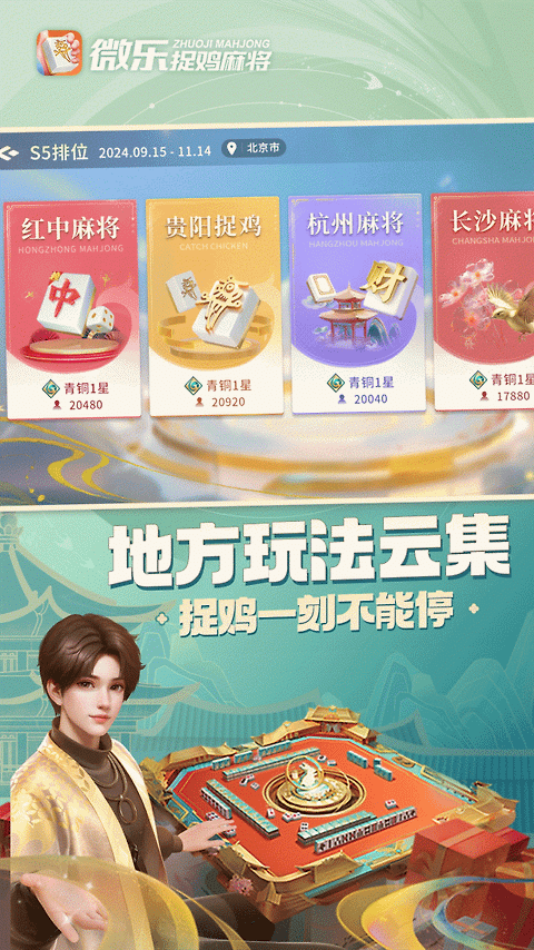 微乐捉鸡麻将