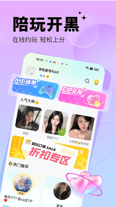 求带app