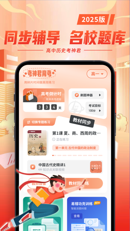 高中历史app