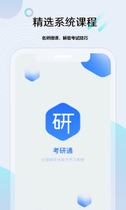 考研通app