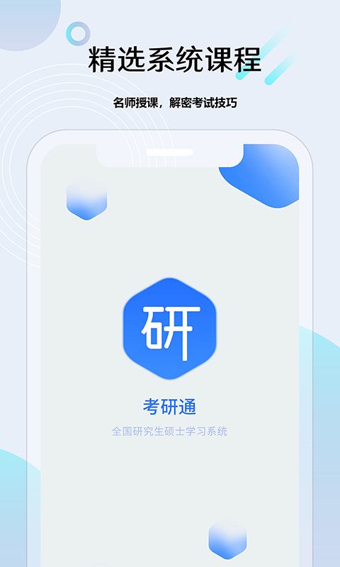 考研通app