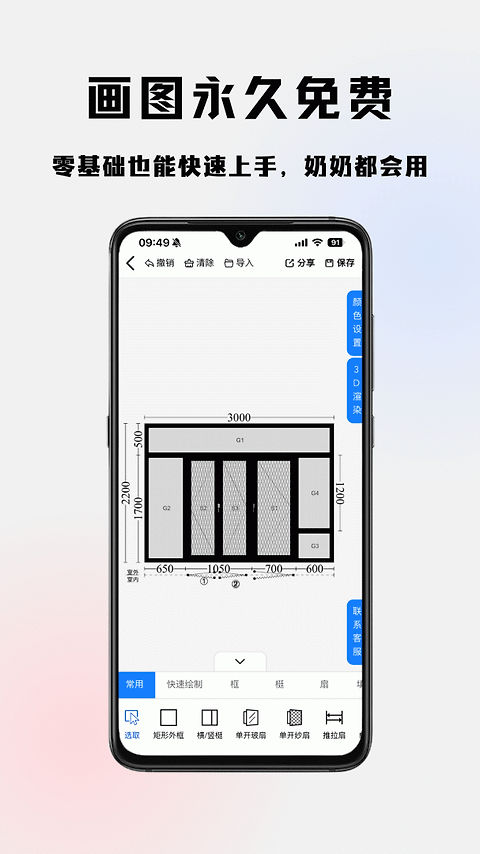 易绘门窗app