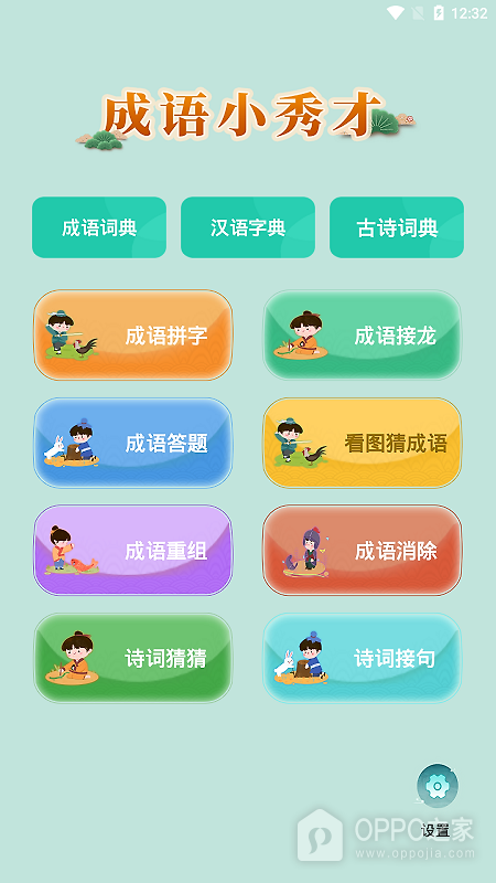 成语小秀才最新版