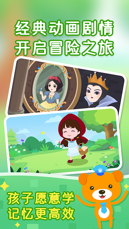 小猴萌奇识字app