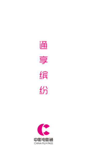 中国电影通app