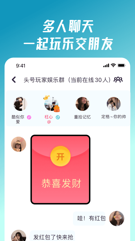 头号派对app