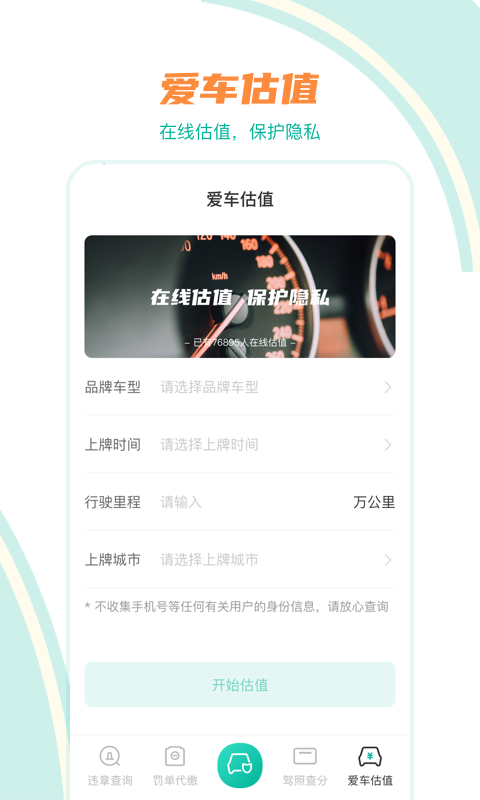 全国违章查询app