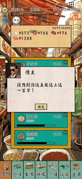 摆摊一百天官方版最新版