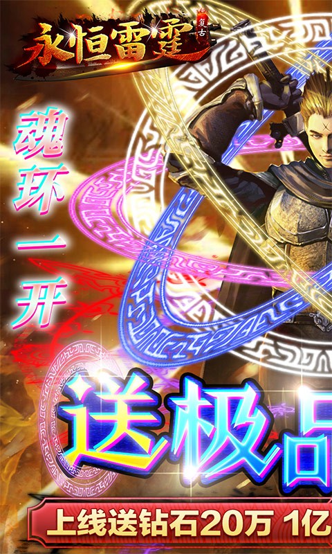 永恒雷霆官方正版