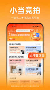 小当竞拍app