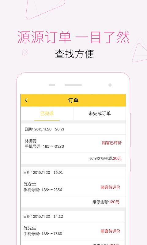 叫我修吧技术端app