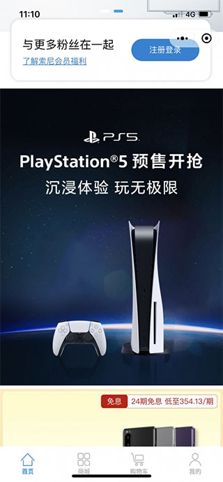 索尼中国app