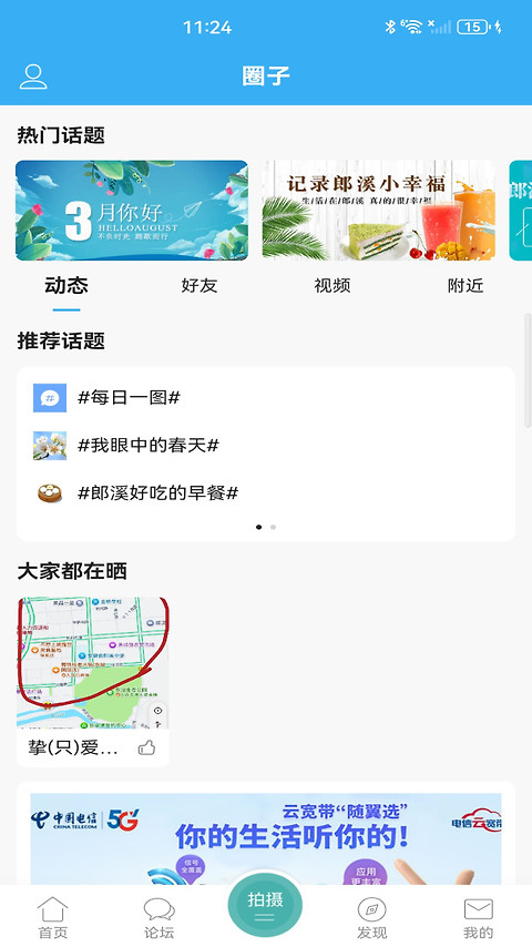 郎溪论坛app