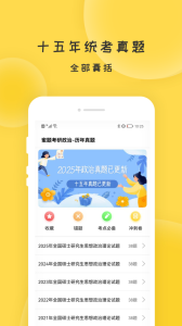 蜜题考研政治app