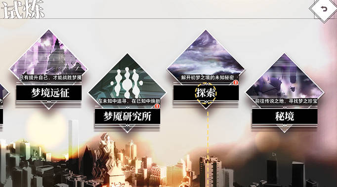 梦的第七章官方手游