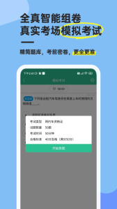 网约车考试通app