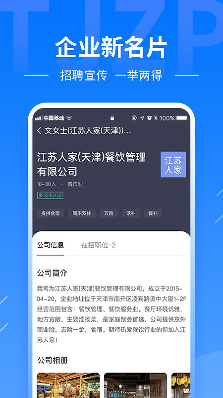 天津直聘网手机版