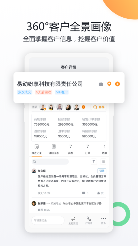 纷享销客CRMapp