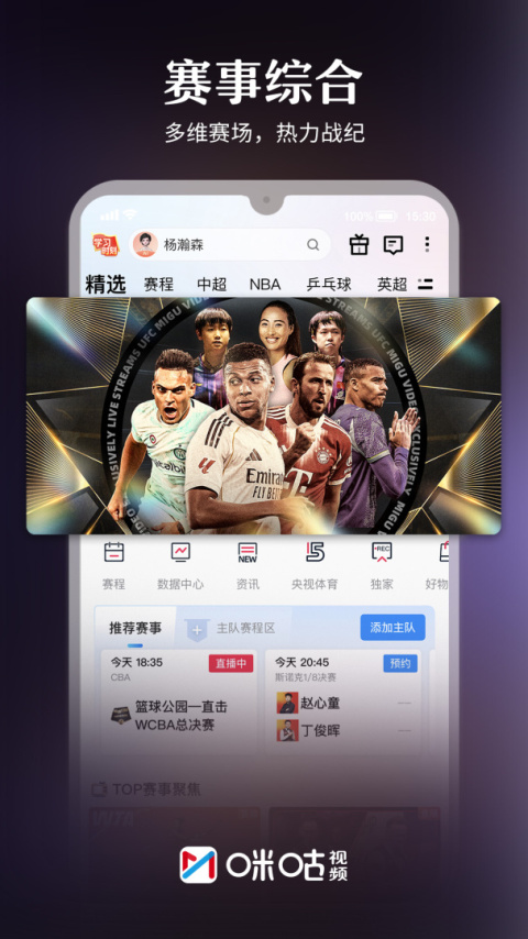 咪咕视频app