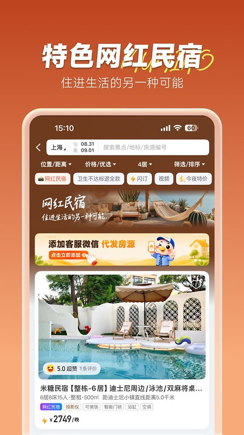木鸟民宿短租app