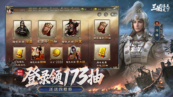 三国谋定天下
