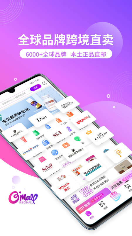 洋葱omall最新版