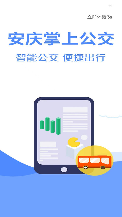 安庆掌上公交app