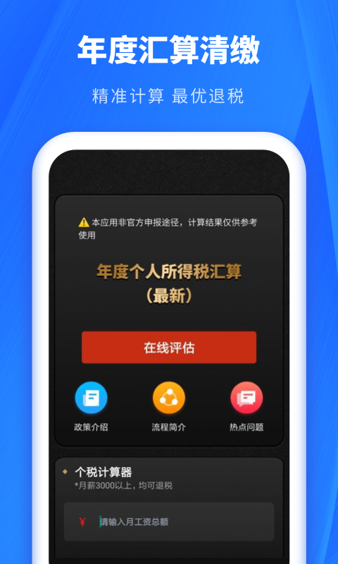 个人所得税申报助手app