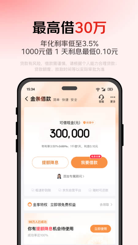 京东金融官方版