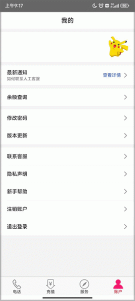靓号网络电话app