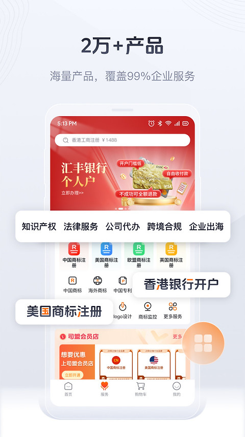 司盟企服app