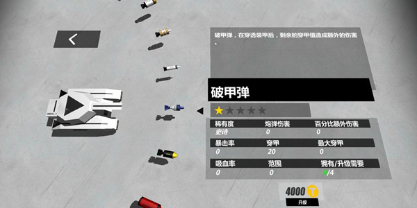 变形坦克2手游